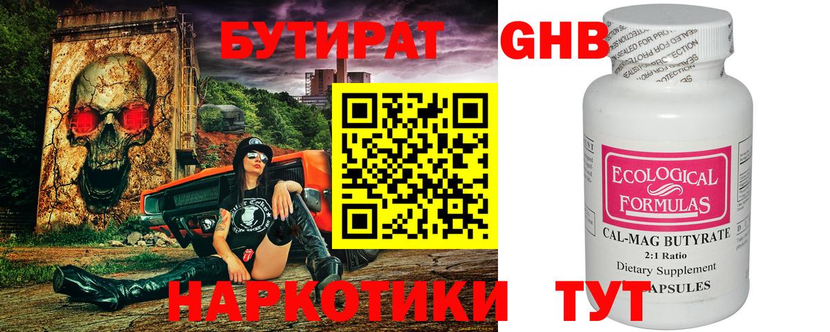 БУТИРАТ  БУТИРАТ жидкий экстази  Вход с VPN  Феодосия 