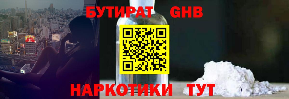 БУТИРАТ бутик Феодосия