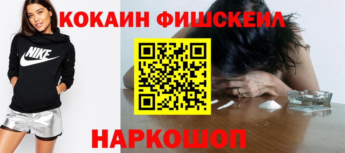КОКАИН Fish Scale Феодосия