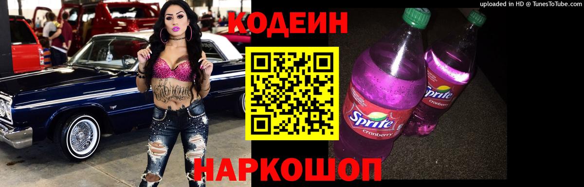Кодеиновый сироп Lean напиток Lean (лин) Феодосия