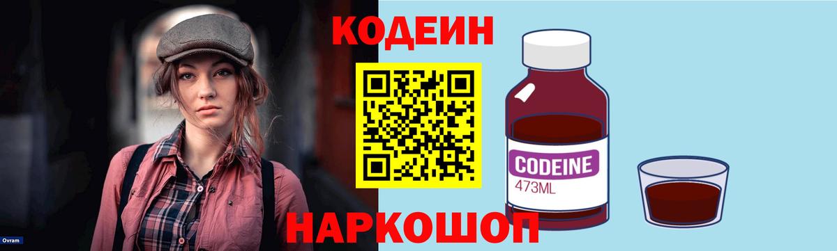 купить  цена  Кодеин Purple Drank  Феодосия  Вход с VPN  Кодеиновый сироп Lean напиток Lean (лин) 