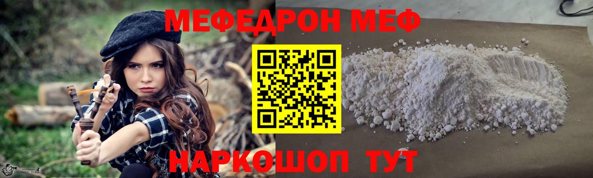 МЕФ  МЯУ-МЯУ mephedrone  Феодосия  Вход с VPN  МЕФ мяу мяу  МЯУ-МЯУ 