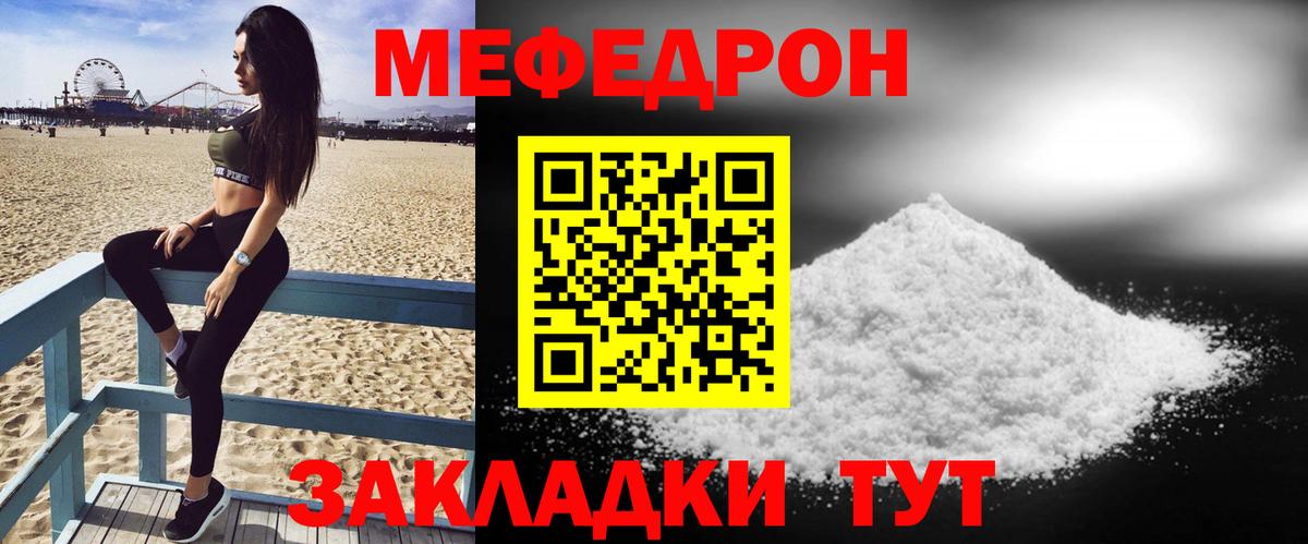 Меф мяу мяу мука Феодосия