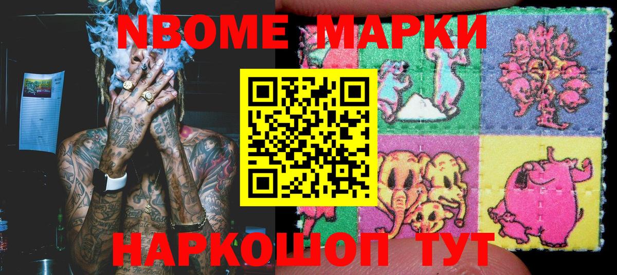Марки 25I-NBOMe 1500мкг Феодосия