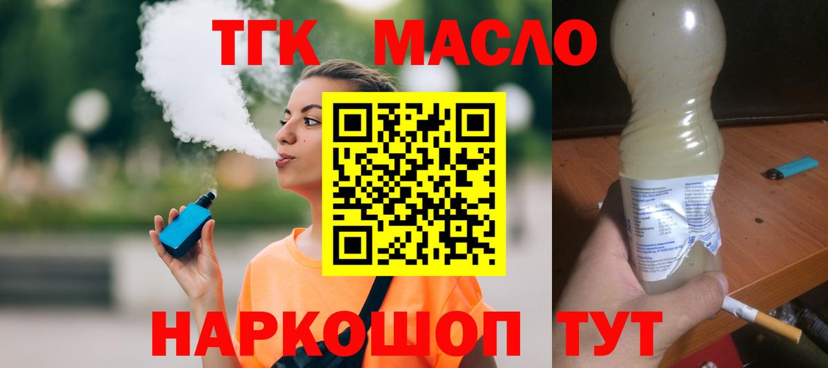 Дистиллят ТГК THC oil Феодосия